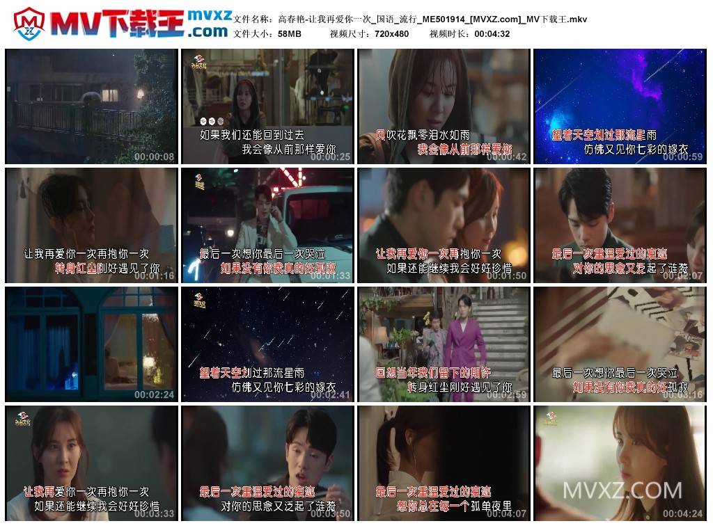 高春艳-让我再爱你一次_国语_流行_ME501914